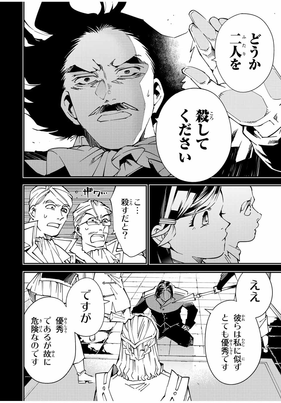 Tensei Kizoku Kantei Sukiru de Nariagaru - Jakushou Ryouchi o Uketsuidanode, Yuushuuna Jinzai o Fuyashite Itara, Saikyou Ryouchi ni Natteta - Chapter 104 - Page 18