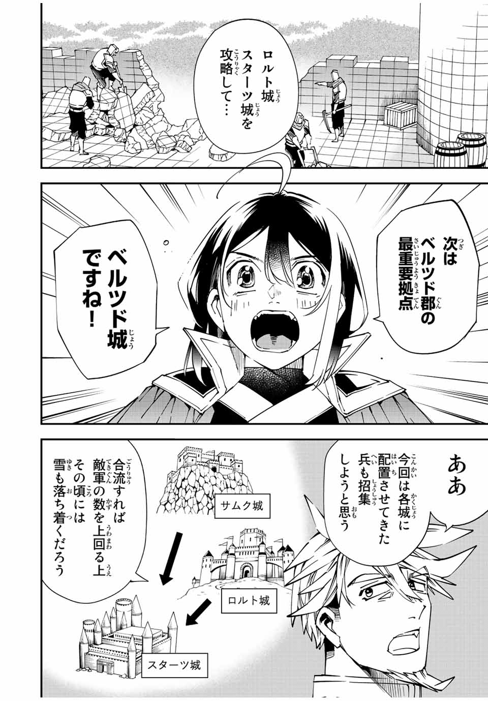 Tensei Kizoku Kantei Sukiru de Nariagaru - Jakushou Ryouchi o Uketsuidanode, Yuushuuna Jinzai o Fuyashite Itara, Saikyou Ryouchi ni Natteta - Chapter 104 - Page 2