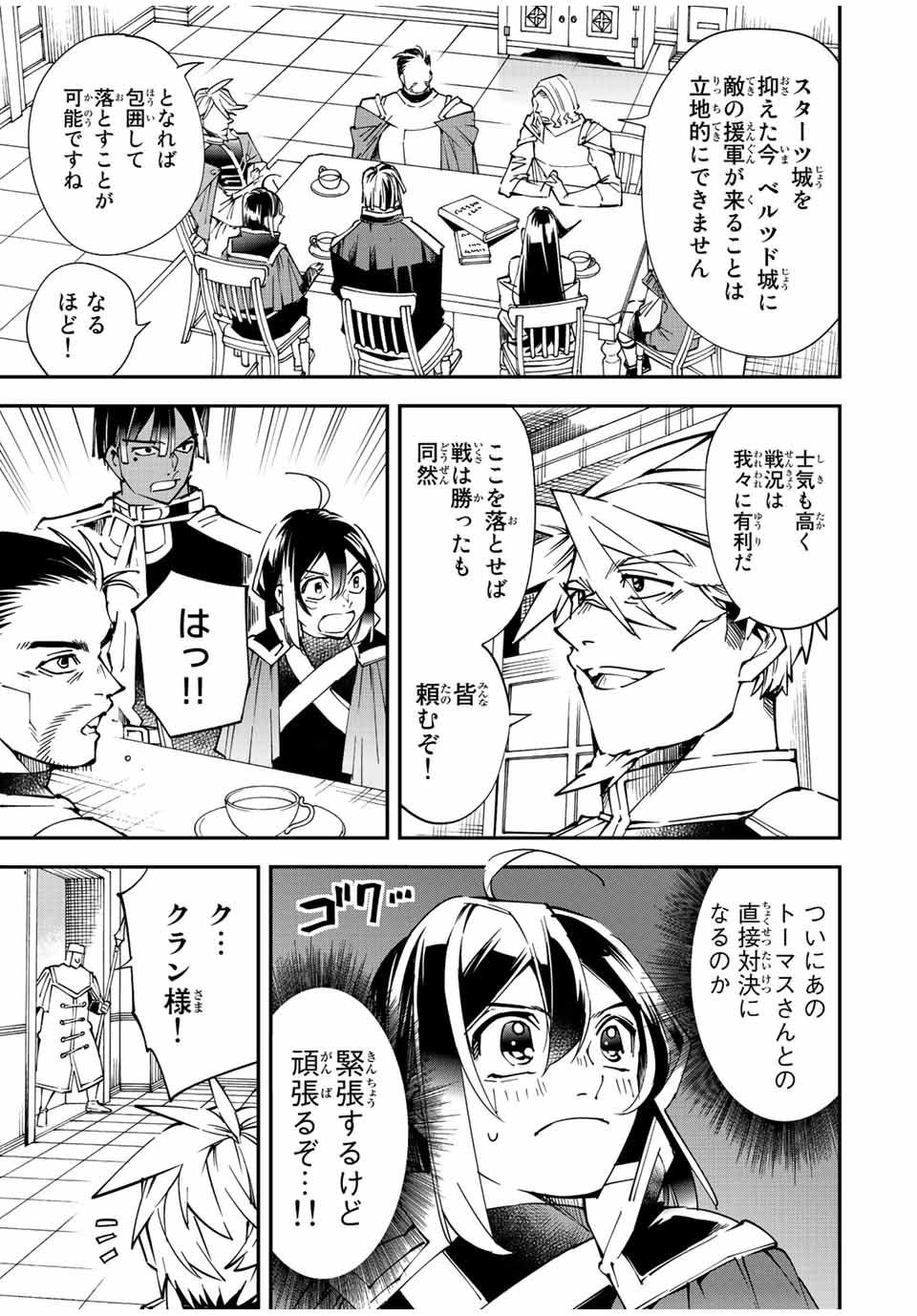 Tensei Kizoku Kantei Sukiru de Nariagaru - Jakushou Ryouchi o Uketsuidanode, Yuushuuna Jinzai o Fuyashite Itara, Saikyou Ryouchi ni Natteta - Chapter 104 - Page 3