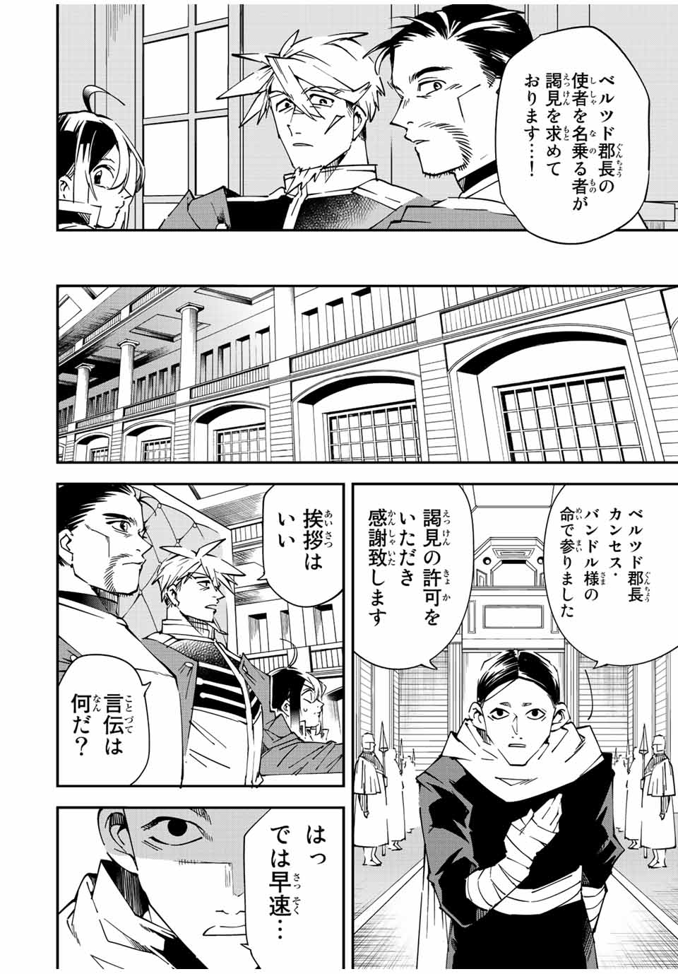 Tensei Kizoku Kantei Sukiru de Nariagaru - Jakushou Ryouchi o Uketsuidanode, Yuushuuna Jinzai o Fuyashite Itara, Saikyou Ryouchi ni Natteta - Chapter 104 - Page 4