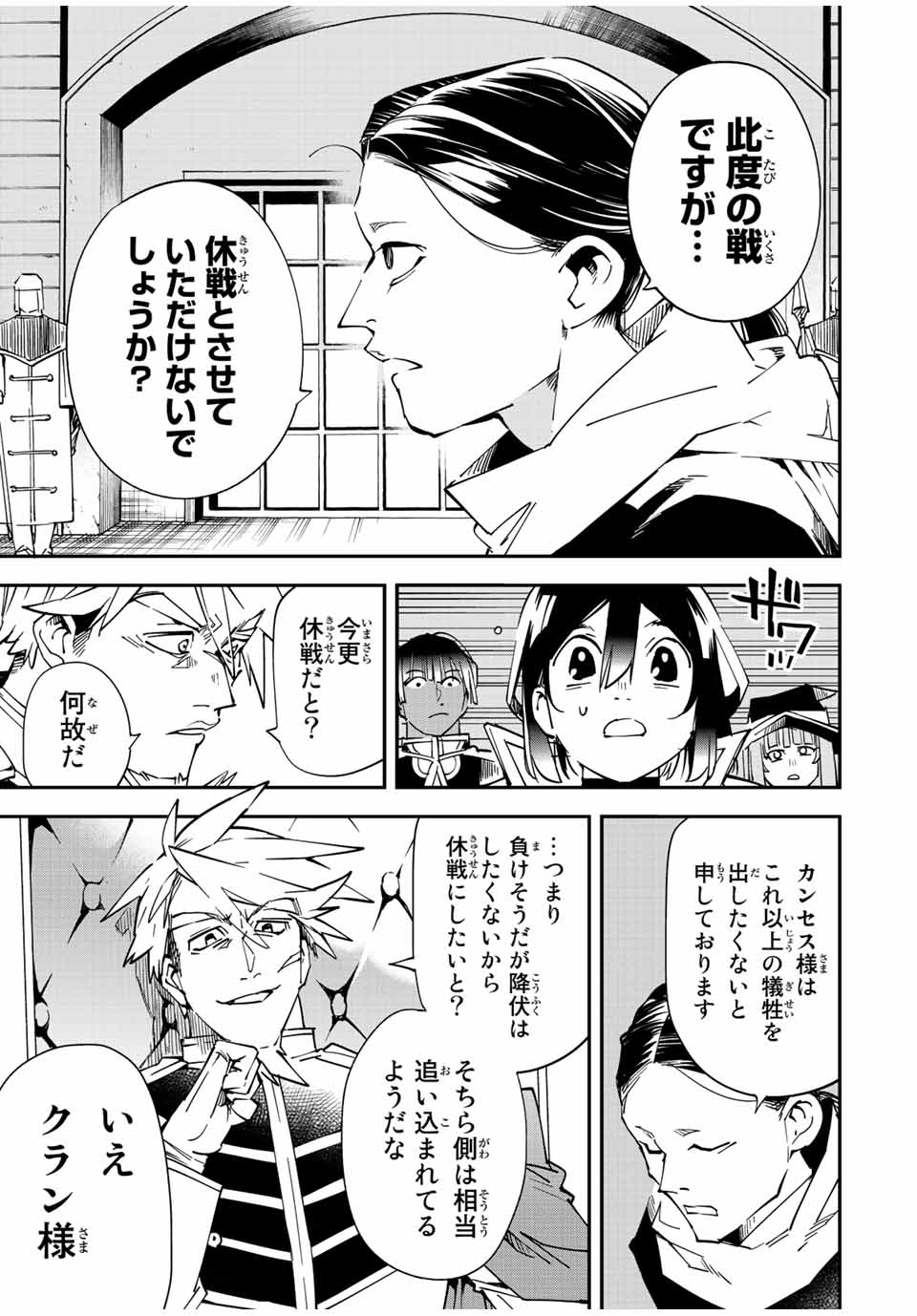 Tensei Kizoku Kantei Sukiru de Nariagaru - Jakushou Ryouchi o Uketsuidanode, Yuushuuna Jinzai o Fuyashite Itara, Saikyou Ryouchi ni Natteta - Chapter 104 - Page 5