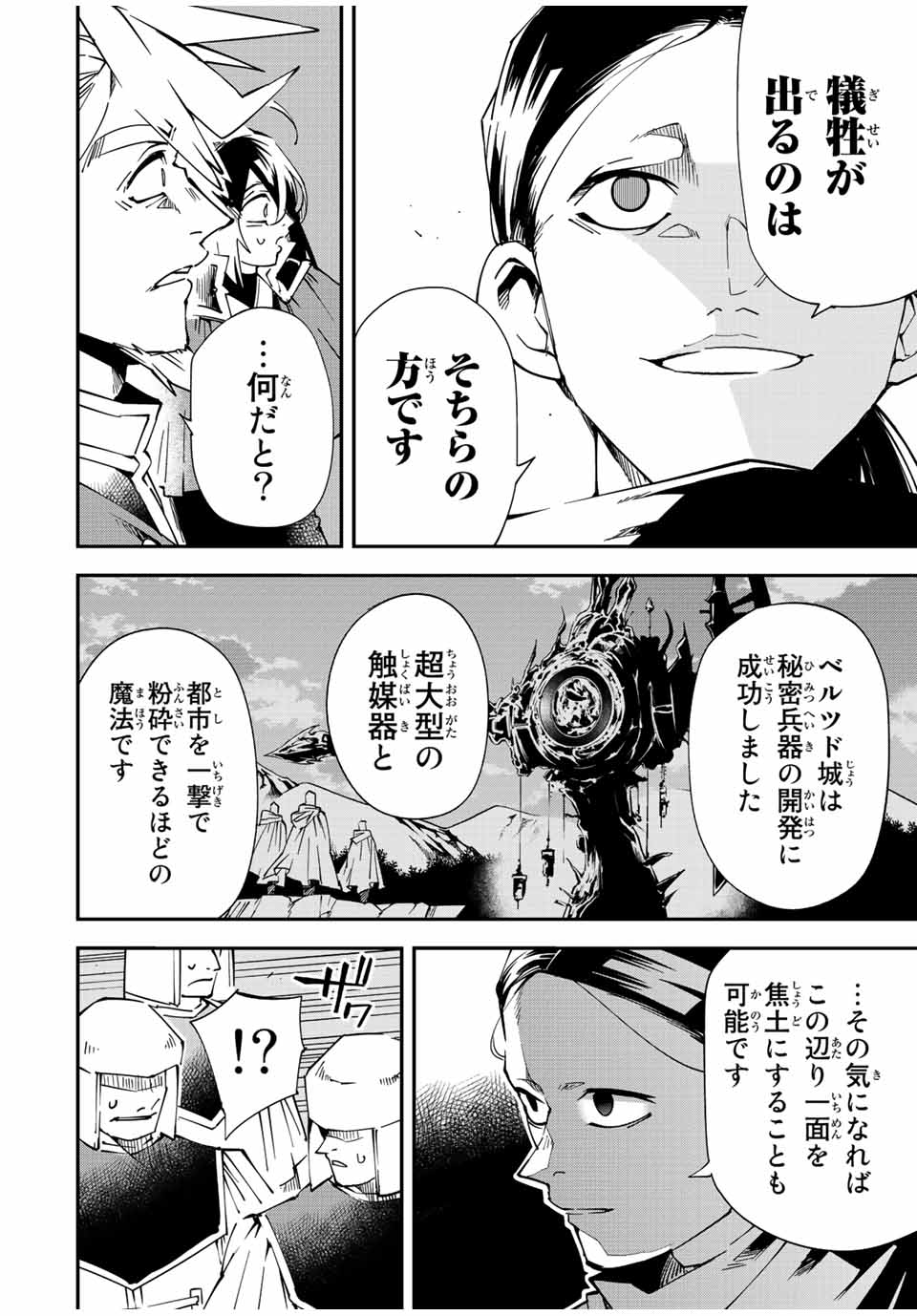 Tensei Kizoku Kantei Sukiru de Nariagaru - Jakushou Ryouchi o Uketsuidanode, Yuushuuna Jinzai o Fuyashite Itara, Saikyou Ryouchi ni Natteta - Chapter 104 - Page 6