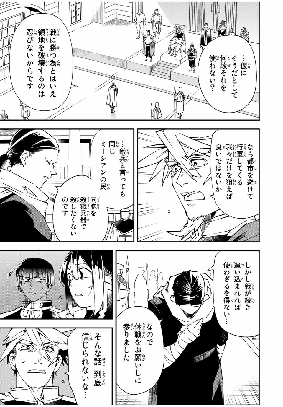 Tensei Kizoku Kantei Sukiru de Nariagaru - Jakushou Ryouchi o Uketsuidanode, Yuushuuna Jinzai o Fuyashite Itara, Saikyou Ryouchi ni Natteta - Chapter 104 - Page 7