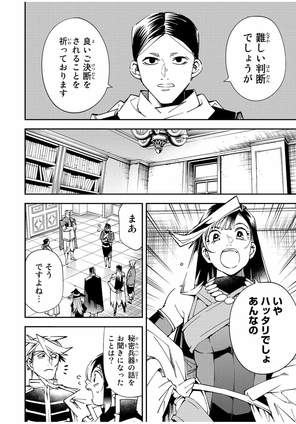 Tensei Kizoku Kantei Sukiru de Nariagaru - Jakushou Ryouchi o Uketsuidanode, Yuushuuna Jinzai o Fuyashite Itara, Saikyou Ryouchi ni Natteta - Chapter 104 - Page 8