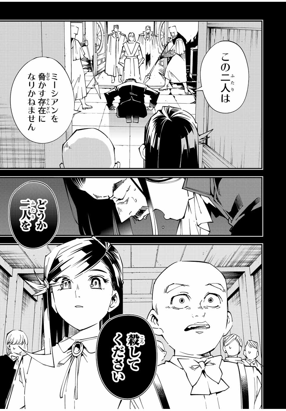 Tensei Kizoku Kantei Sukiru de Nariagaru - Jakushou Ryouchi o Uketsuidanode, Yuushuuna Jinzai o Fuyashite Itara, Saikyou Ryouchi ni Natteta - Chapter 105 - Page 1