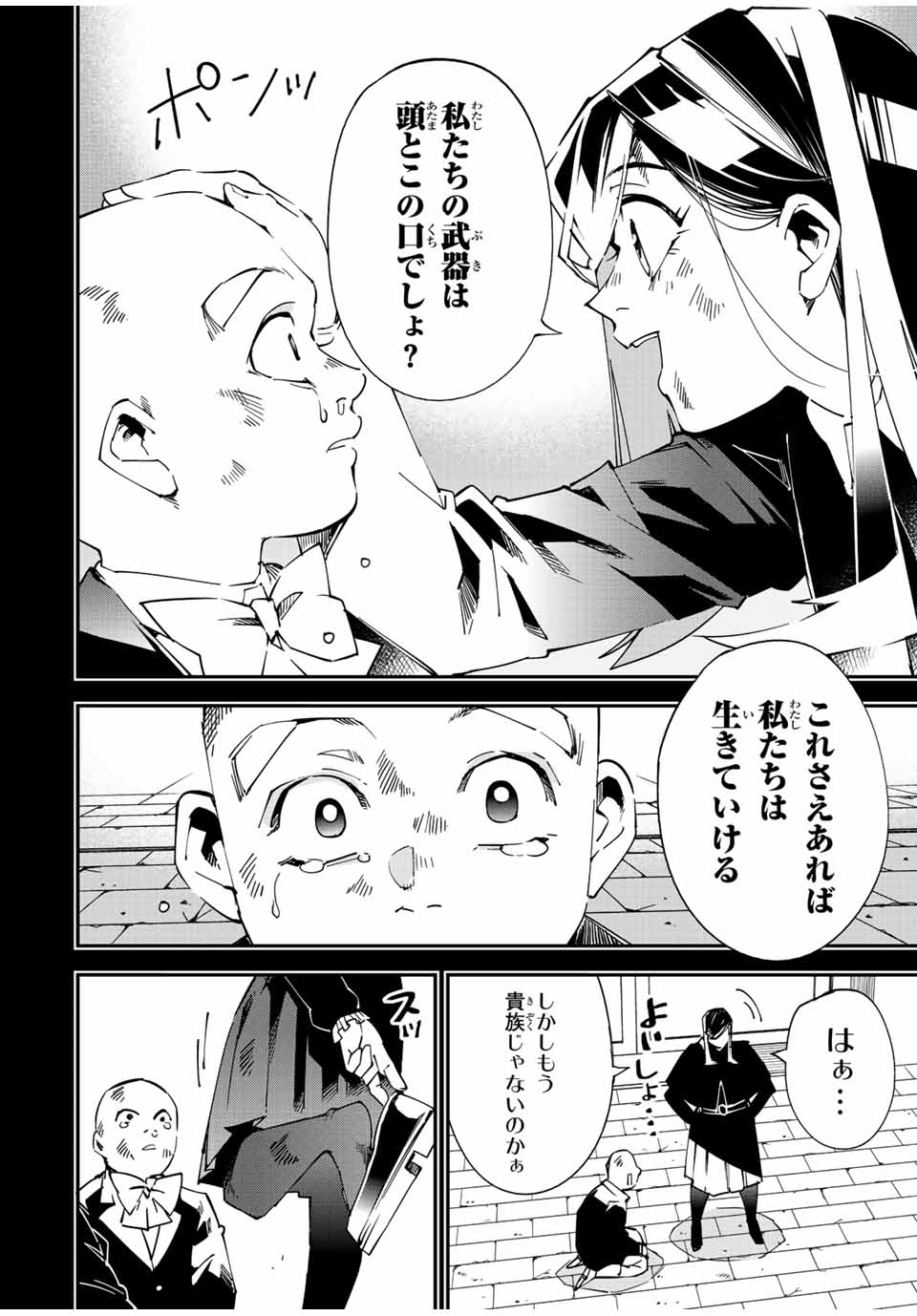 Tensei Kizoku Kantei Sukiru de Nariagaru - Jakushou Ryouchi o Uketsuidanode, Yuushuuna Jinzai o Fuyashite Itara, Saikyou Ryouchi ni Natteta - Chapter 105 - Page 10