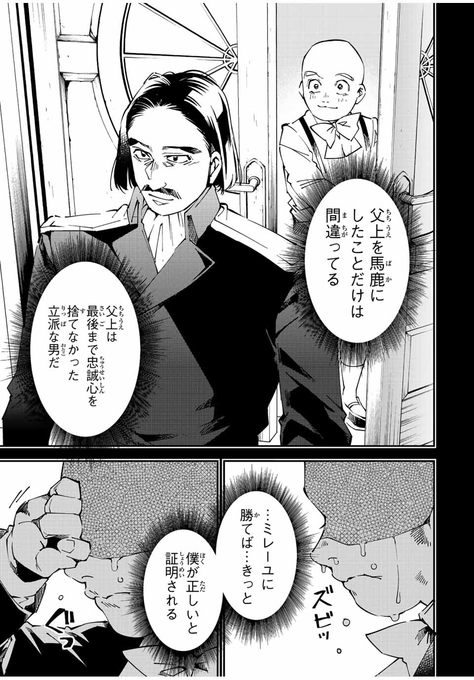 Tensei Kizoku Kantei Sukiru de Nariagaru - Jakushou Ryouchi o Uketsuidanode, Yuushuuna Jinzai o Fuyashite Itara, Saikyou Ryouchi ni Natteta - Chapter 105 - Page 13