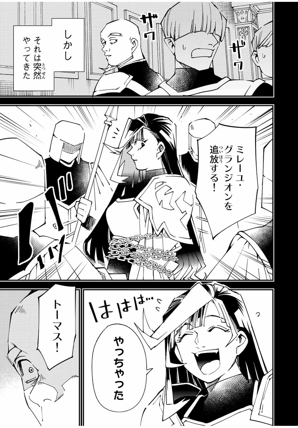 Tensei Kizoku Kantei Sukiru de Nariagaru - Jakushou Ryouchi o Uketsuidanode, Yuushuuna Jinzai o Fuyashite Itara, Saikyou Ryouchi ni Natteta - Chapter 105 - Page 15