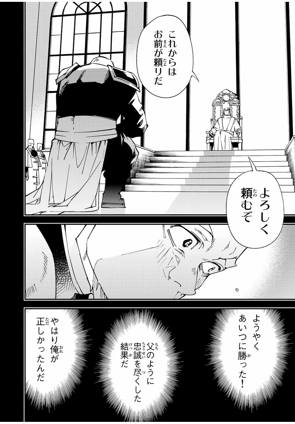 Tensei Kizoku Kantei Sukiru de Nariagaru - Jakushou Ryouchi o Uketsuidanode, Yuushuuna Jinzai o Fuyashite Itara, Saikyou Ryouchi ni Natteta - Chapter 105 - Page 16