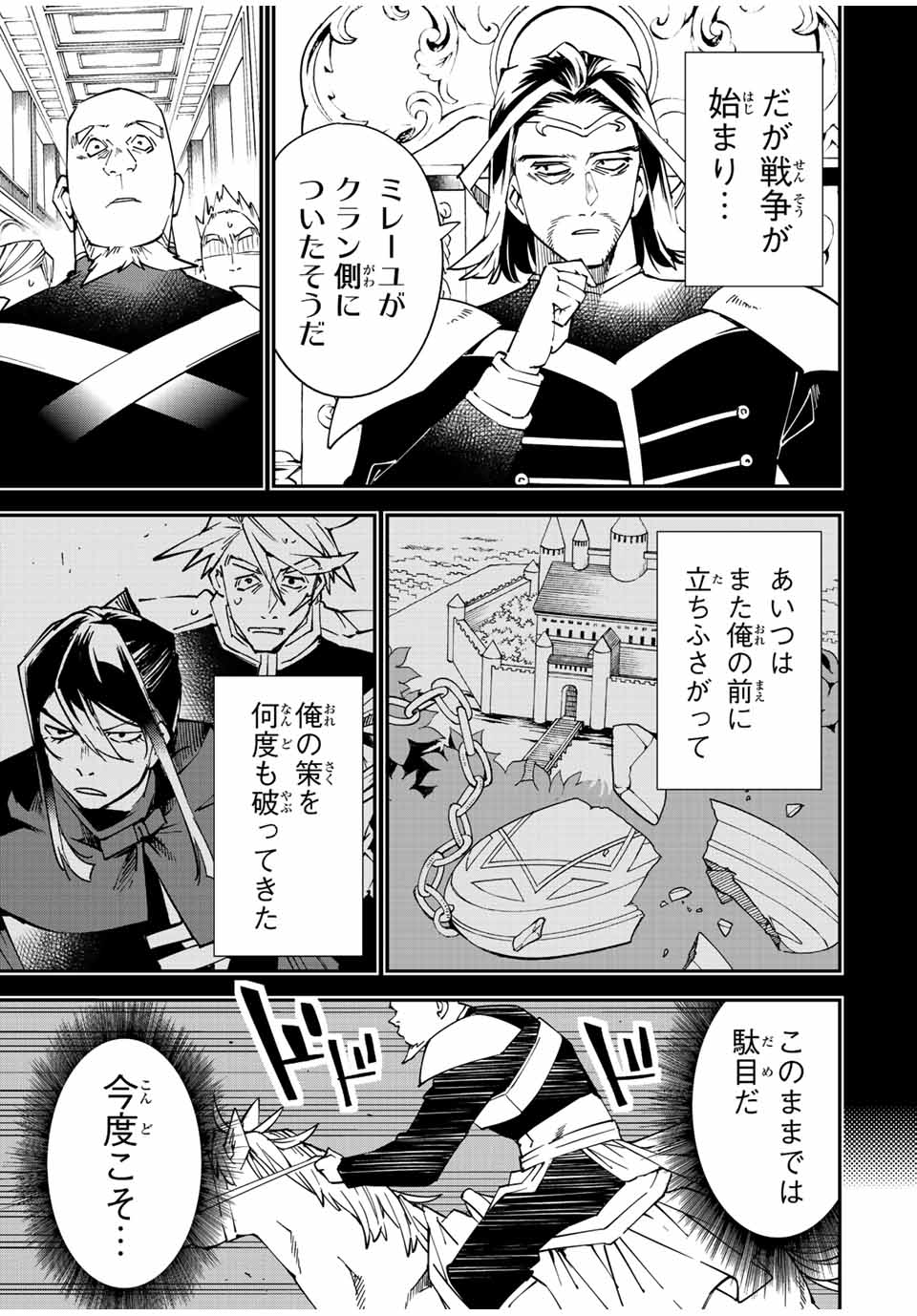 Tensei Kizoku Kantei Sukiru de Nariagaru - Jakushou Ryouchi o Uketsuidanode, Yuushuuna Jinzai o Fuyashite Itara, Saikyou Ryouchi ni Natteta - Chapter 105 - Page 17