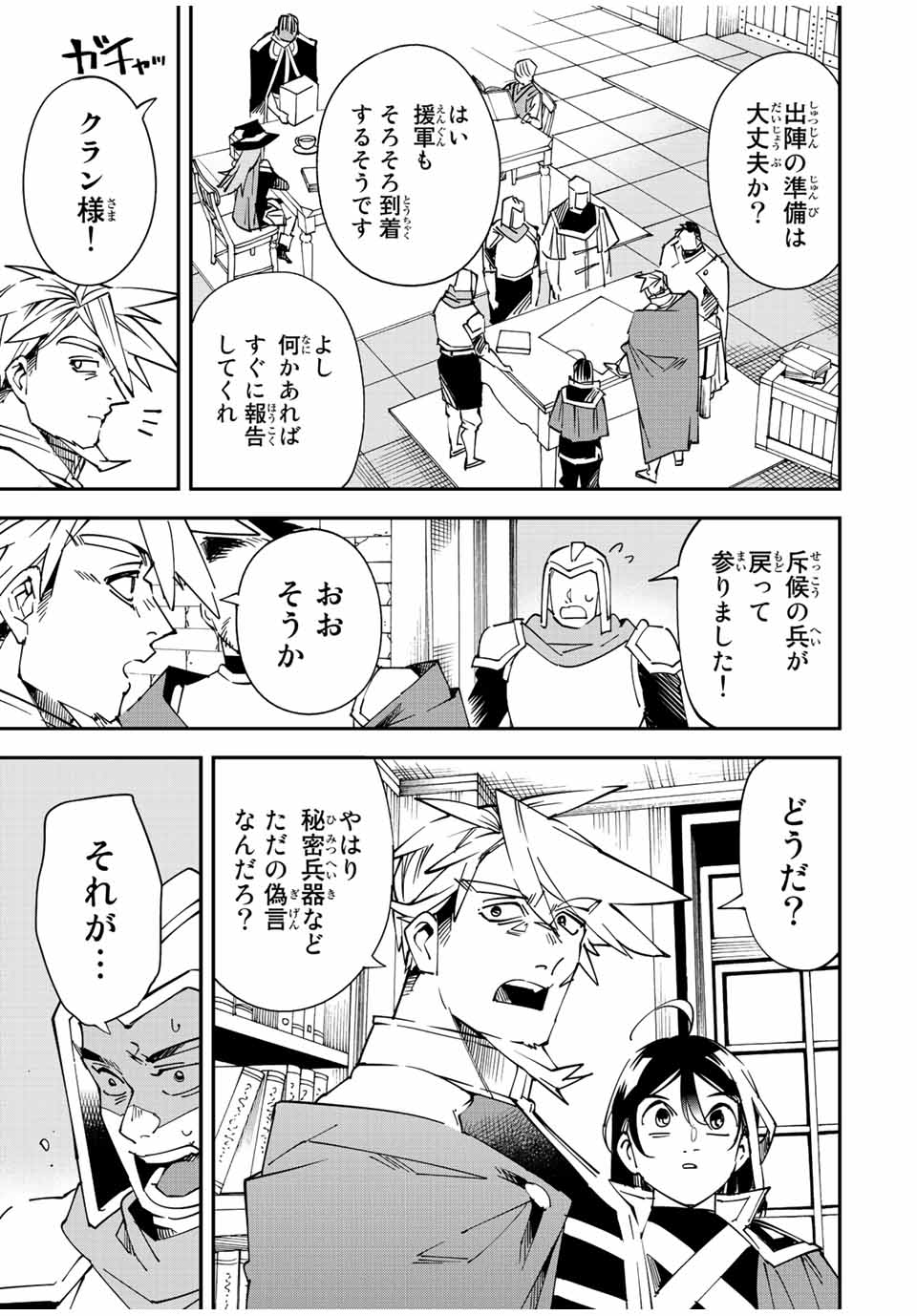 Tensei Kizoku Kantei Sukiru de Nariagaru - Jakushou Ryouchi o Uketsuidanode, Yuushuuna Jinzai o Fuyashite Itara, Saikyou Ryouchi ni Natteta - Chapter 105 - Page 19