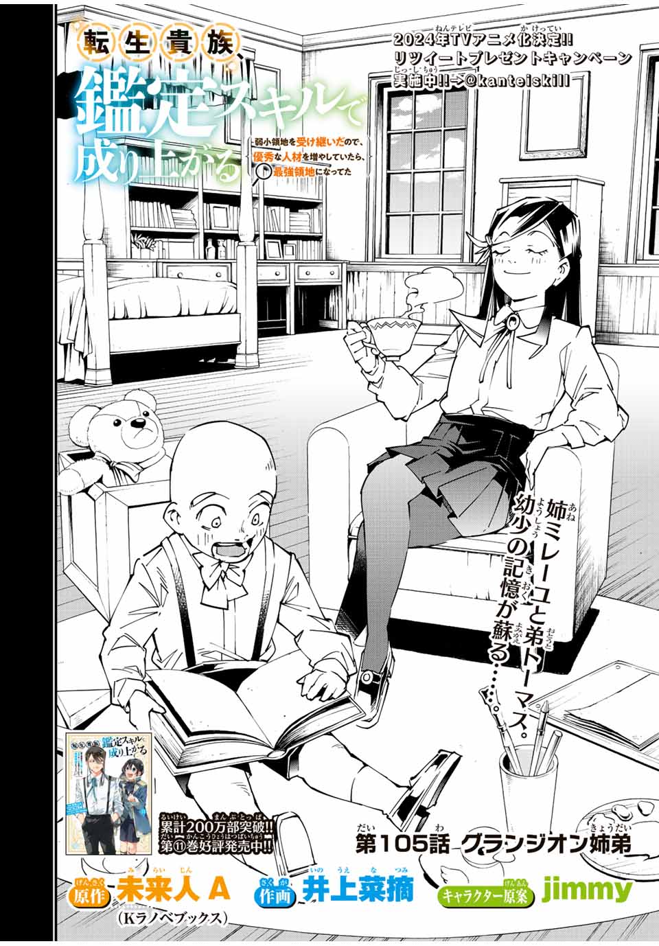 Tensei Kizoku Kantei Sukiru de Nariagaru - Jakushou Ryouchi o Uketsuidanode, Yuushuuna Jinzai o Fuyashite Itara, Saikyou Ryouchi ni Natteta - Chapter 105 - Page 2