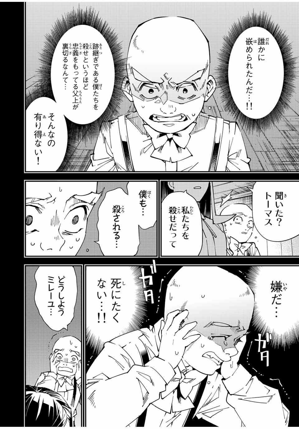 Tensei Kizoku Kantei Sukiru de Nariagaru - Jakushou Ryouchi o Uketsuidanode, Yuushuuna Jinzai o Fuyashite Itara, Saikyou Ryouchi ni Natteta - Chapter 105 - Page 4