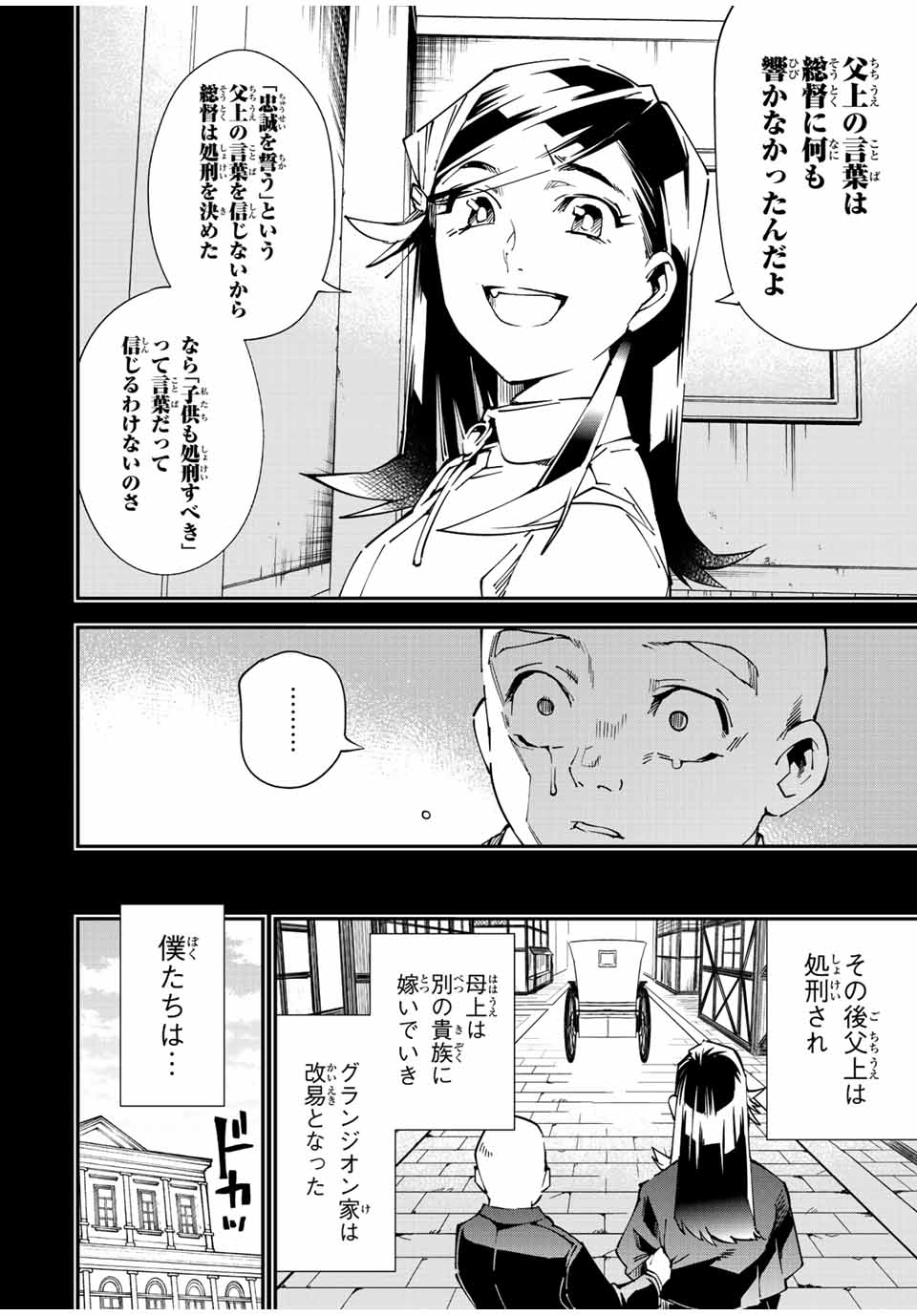 Tensei Kizoku Kantei Sukiru de Nariagaru - Jakushou Ryouchi o Uketsuidanode, Yuushuuna Jinzai o Fuyashite Itara, Saikyou Ryouchi ni Natteta - Chapter 105 - Page 6