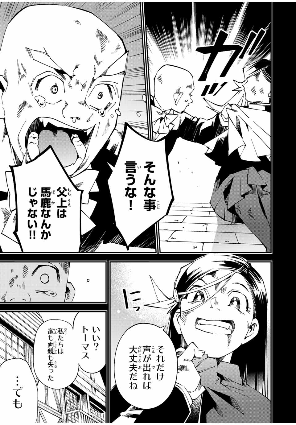 Tensei Kizoku Kantei Sukiru de Nariagaru - Jakushou Ryouchi o Uketsuidanode, Yuushuuna Jinzai o Fuyashite Itara, Saikyou Ryouchi ni Natteta - Chapter 105 - Page 9