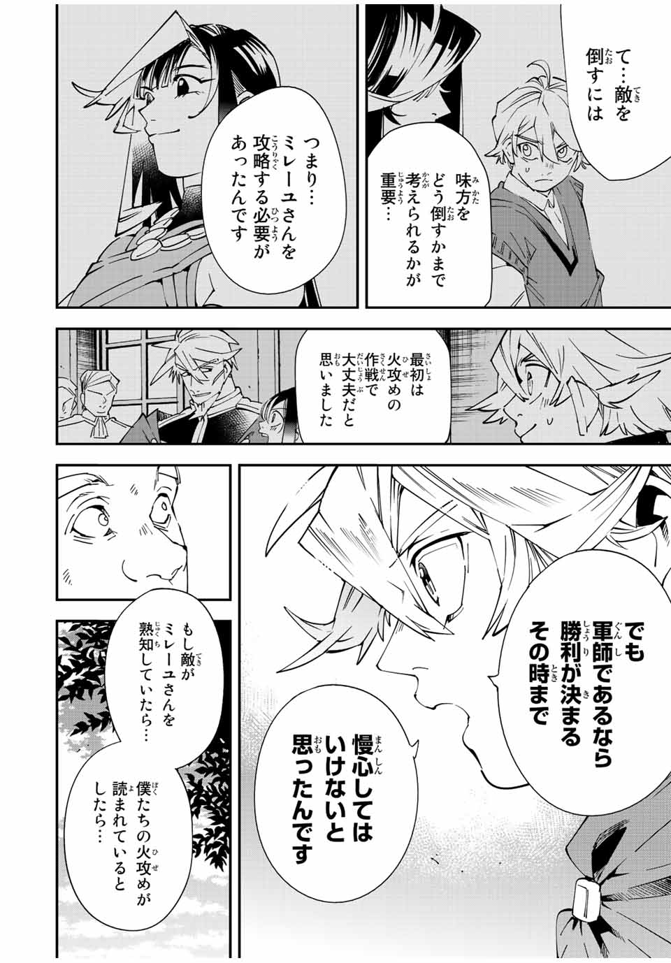 Tensei Kizoku Kantei Sukiru de Nariagaru - Jakushou Ryouchi o Uketsuidanode, Yuushuuna Jinzai o Fuyashite Itara, Saikyou Ryouchi ni Natteta - Chapter 108 - Page 10