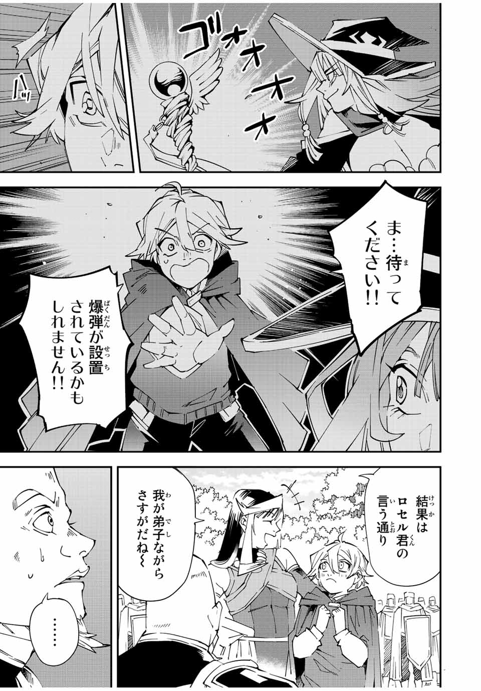 Tensei Kizoku Kantei Sukiru de Nariagaru - Jakushou Ryouchi o Uketsuidanode, Yuushuuna Jinzai o Fuyashite Itara, Saikyou Ryouchi ni Natteta - Chapter 108 - Page 11