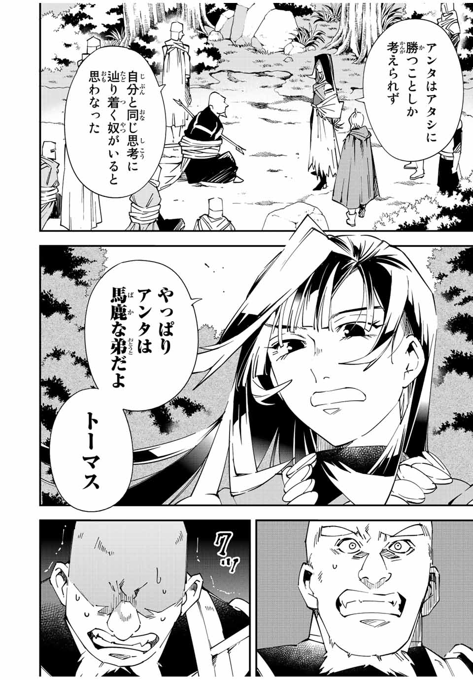 Tensei Kizoku Kantei Sukiru de Nariagaru - Jakushou Ryouchi o Uketsuidanode, Yuushuuna Jinzai o Fuyashite Itara, Saikyou Ryouchi ni Natteta - Chapter 108 - Page 12