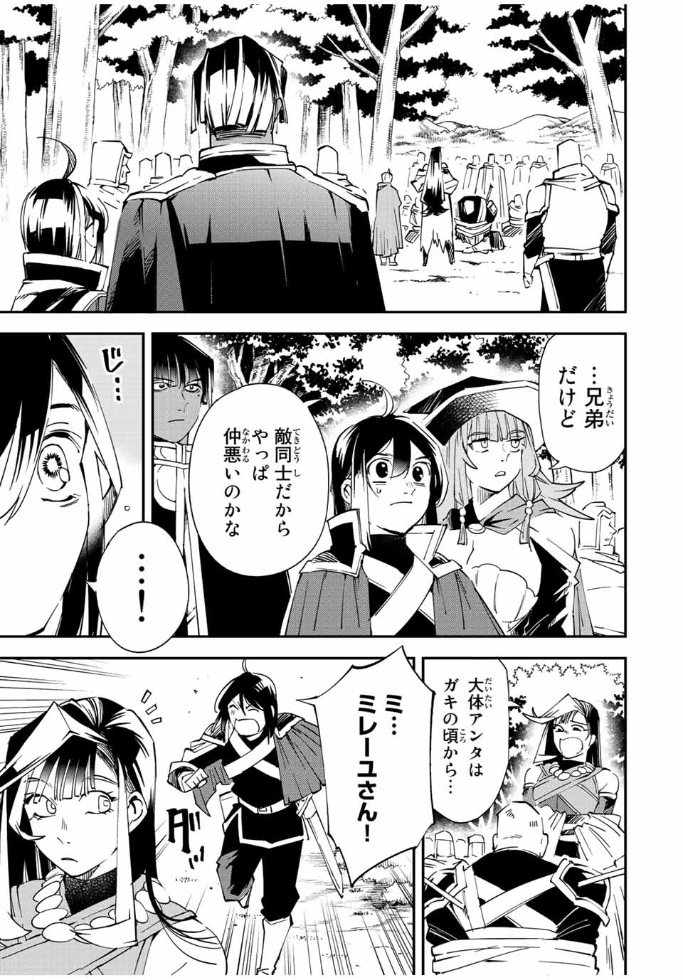 Tensei Kizoku Kantei Sukiru de Nariagaru - Jakushou Ryouchi o Uketsuidanode, Yuushuuna Jinzai o Fuyashite Itara, Saikyou Ryouchi ni Natteta - Chapter 108 - Page 13