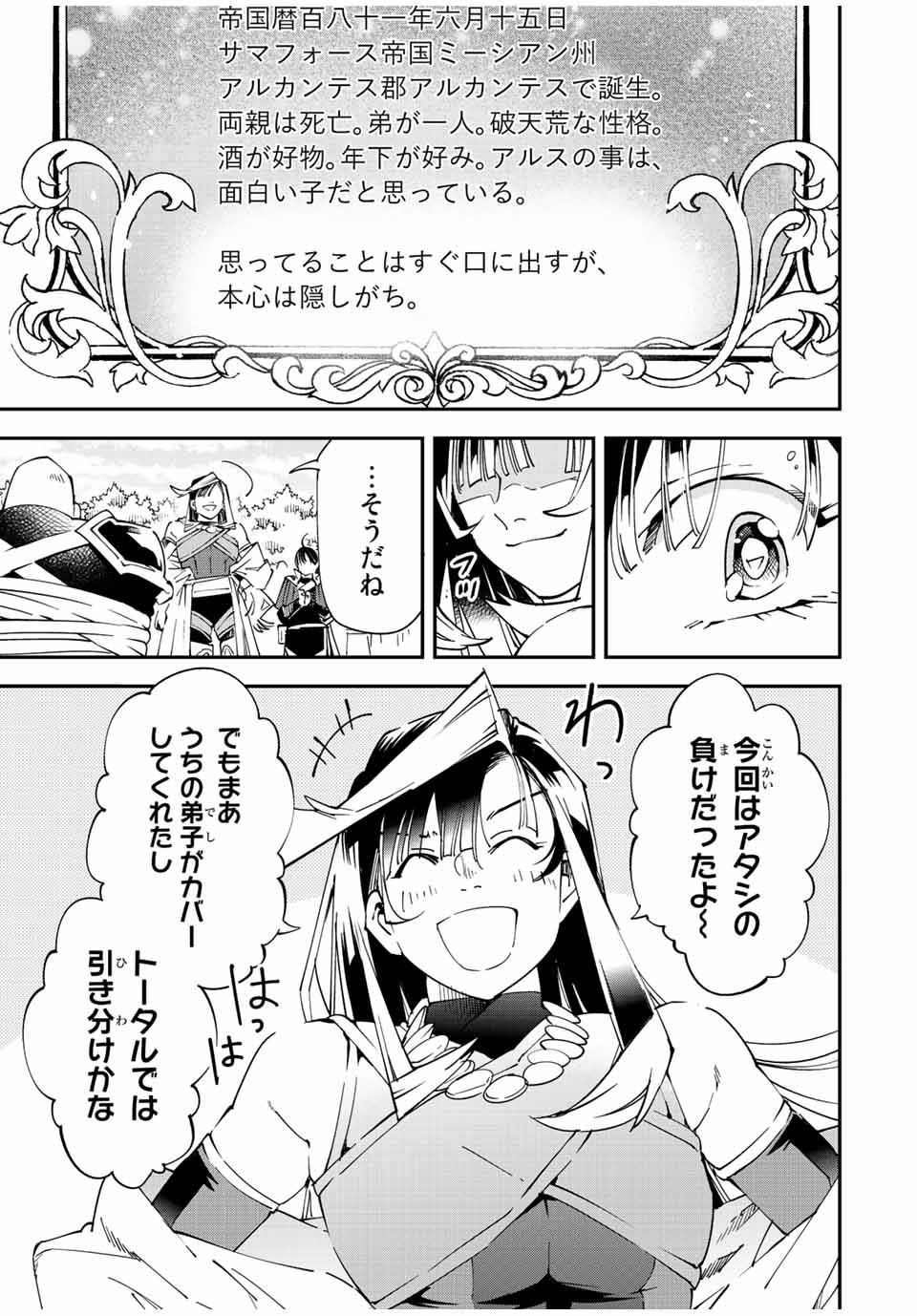 Tensei Kizoku Kantei Sukiru de Nariagaru - Jakushou Ryouchi o Uketsuidanode, Yuushuuna Jinzai o Fuyashite Itara, Saikyou Ryouchi ni Natteta - Chapter 108 - Page 15