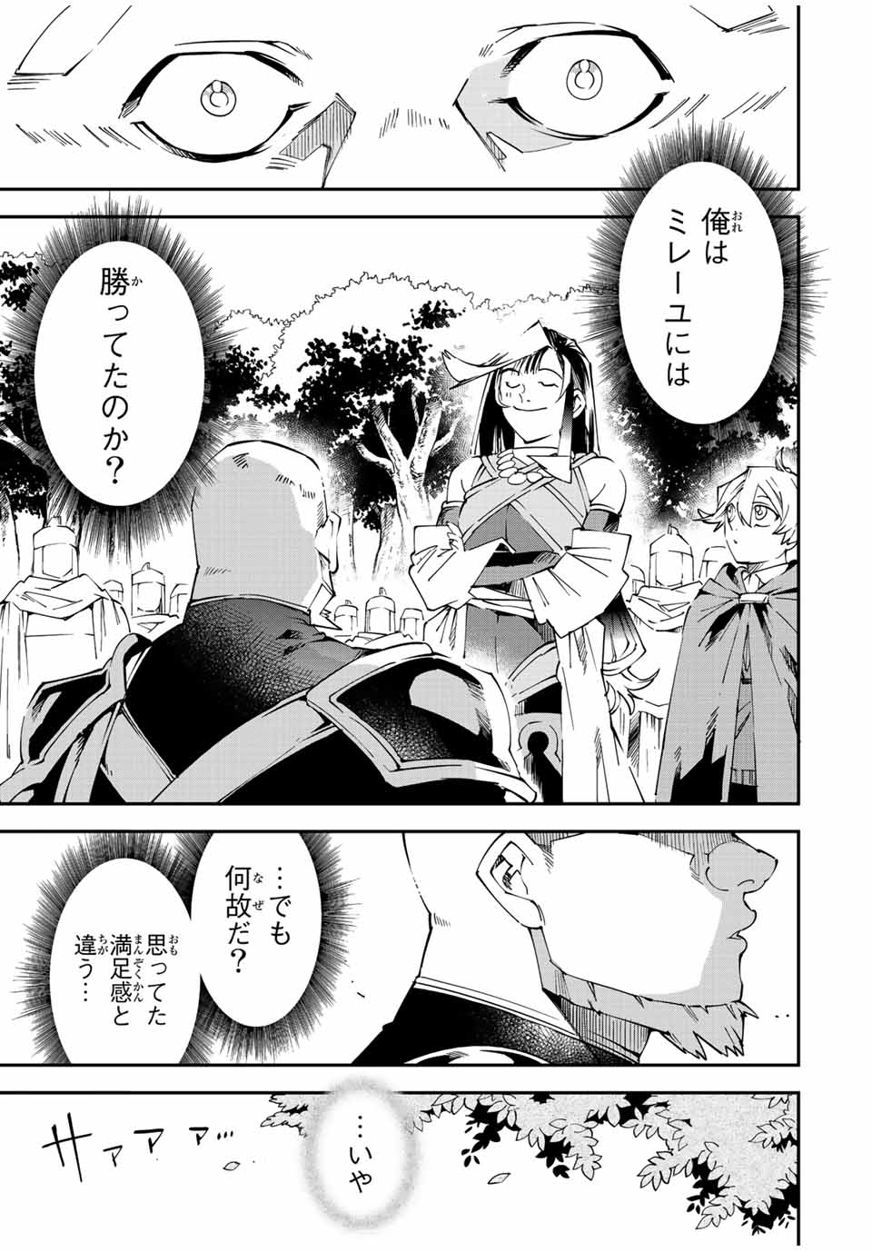 Tensei Kizoku Kantei Sukiru de Nariagaru - Jakushou Ryouchi o Uketsuidanode, Yuushuuna Jinzai o Fuyashite Itara, Saikyou Ryouchi ni Natteta - Chapter 108 - Page 17