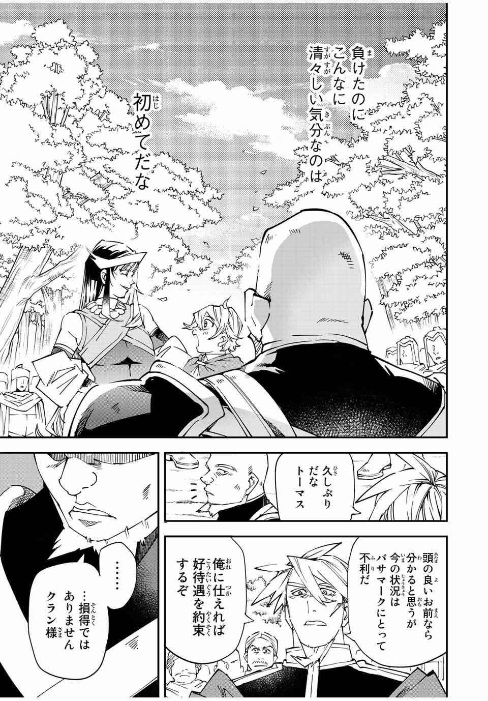 Tensei Kizoku Kantei Sukiru de Nariagaru - Jakushou Ryouchi o Uketsuidanode, Yuushuuna Jinzai o Fuyashite Itara, Saikyou Ryouchi ni Natteta - Chapter 108 - Page 19