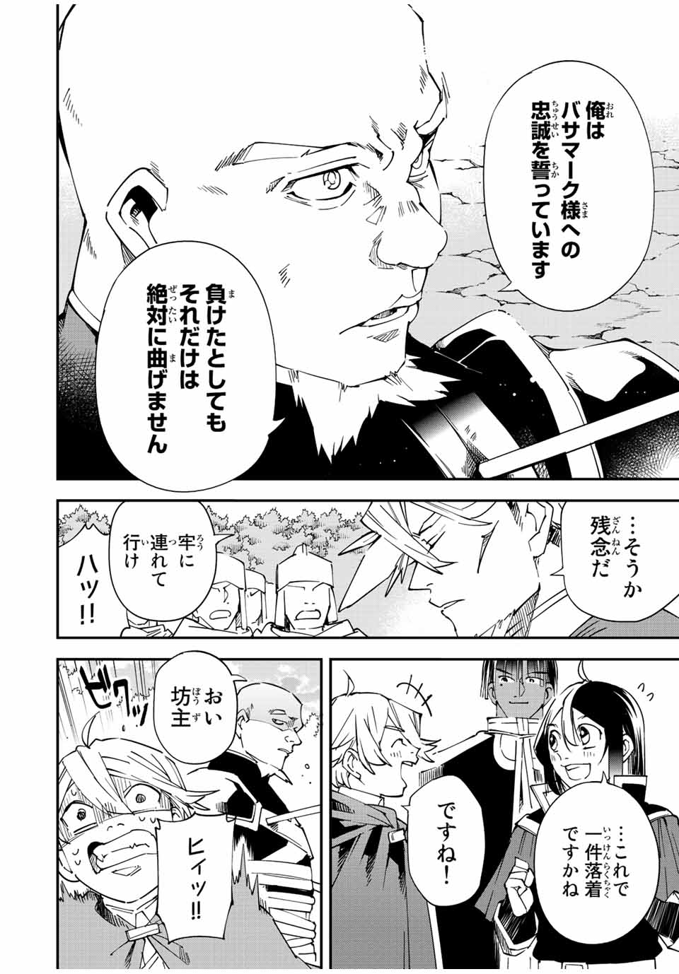 Tensei Kizoku Kantei Sukiru de Nariagaru - Jakushou Ryouchi o Uketsuidanode, Yuushuuna Jinzai o Fuyashite Itara, Saikyou Ryouchi ni Natteta - Chapter 108 - Page 20