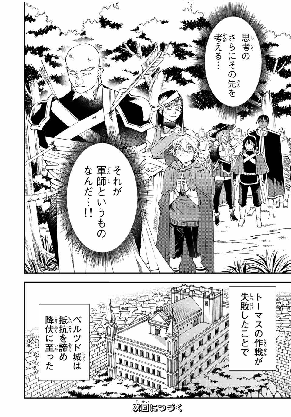 Tensei Kizoku Kantei Sukiru de Nariagaru - Jakushou Ryouchi o Uketsuidanode, Yuushuuna Jinzai o Fuyashite Itara, Saikyou Ryouchi ni Natteta - Chapter 108 - Page 22