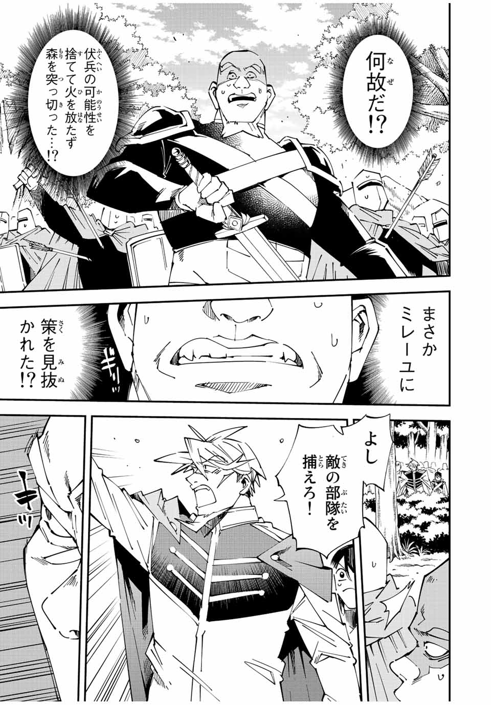 Tensei Kizoku Kantei Sukiru de Nariagaru - Jakushou Ryouchi o Uketsuidanode, Yuushuuna Jinzai o Fuyashite Itara, Saikyou Ryouchi ni Natteta - Chapter 108 - Page 3