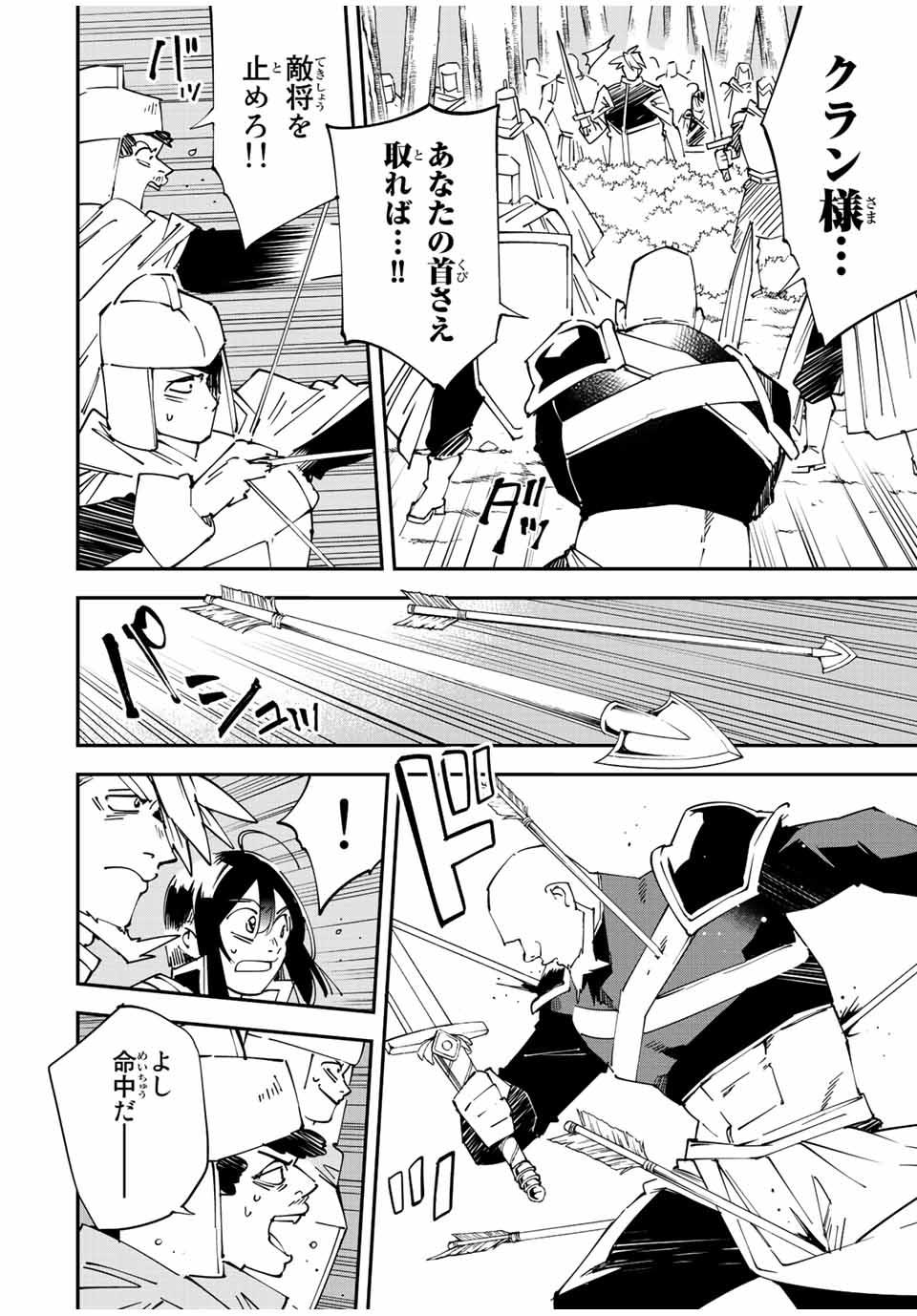 Tensei Kizoku Kantei Sukiru de Nariagaru - Jakushou Ryouchi o Uketsuidanode, Yuushuuna Jinzai o Fuyashite Itara, Saikyou Ryouchi ni Natteta - Chapter 108 - Page 4