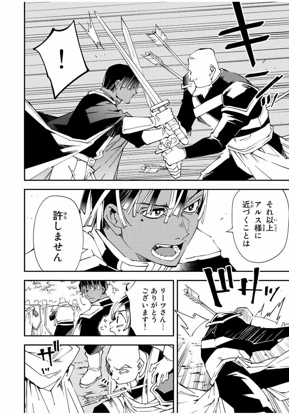 Tensei Kizoku Kantei Sukiru de Nariagaru - Jakushou Ryouchi o Uketsuidanode, Yuushuuna Jinzai o Fuyashite Itara, Saikyou Ryouchi ni Natteta - Chapter 108 - Page 6