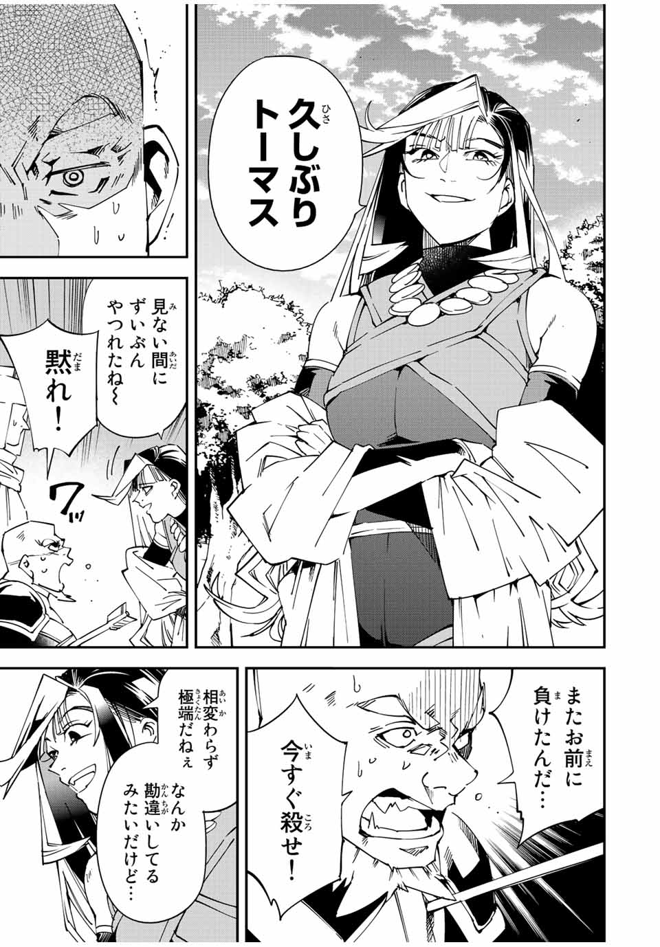 Tensei Kizoku Kantei Sukiru de Nariagaru - Jakushou Ryouchi o Uketsuidanode, Yuushuuna Jinzai o Fuyashite Itara, Saikyou Ryouchi ni Natteta - Chapter 108 - Page 7