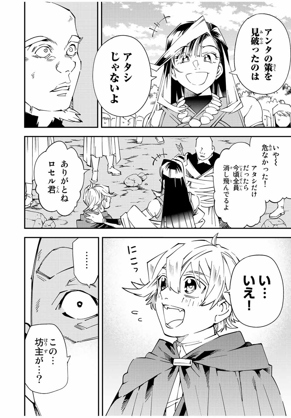 Tensei Kizoku Kantei Sukiru de Nariagaru - Jakushou Ryouchi o Uketsuidanode, Yuushuuna Jinzai o Fuyashite Itara, Saikyou Ryouchi ni Natteta - Chapter 108 - Page 8