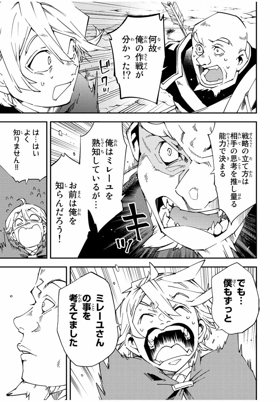 Tensei Kizoku Kantei Sukiru de Nariagaru - Jakushou Ryouchi o Uketsuidanode, Yuushuuna Jinzai o Fuyashite Itara, Saikyou Ryouchi ni Natteta - Chapter 108 - Page 9