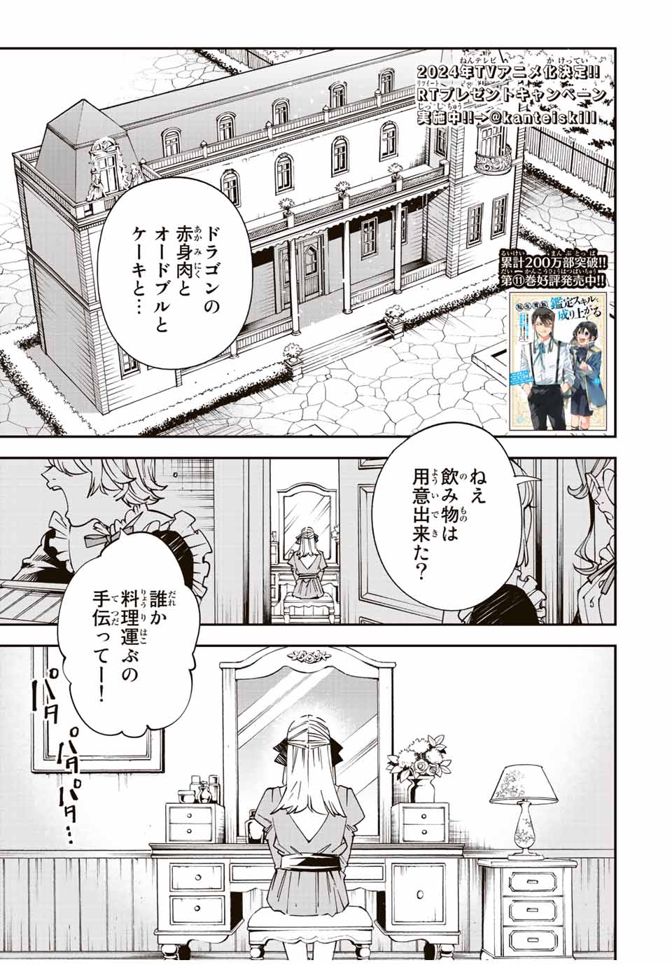 Tensei Kizoku Kantei Sukiru de Nariagaru - Jakushou Ryouchi o Uketsuidanode, Yuushuuna Jinzai o Fuyashite Itara, Saikyou Ryouchi ni Natteta - Chapter 110 - Page 1