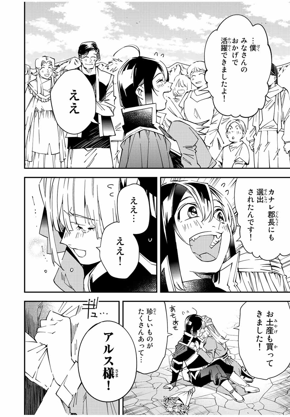 Tensei Kizoku Kantei Sukiru de Nariagaru - Jakushou Ryouchi o Uketsuidanode, Yuushuuna Jinzai o Fuyashite Itara, Saikyou Ryouchi ni Natteta - Chapter 110 - Page 10