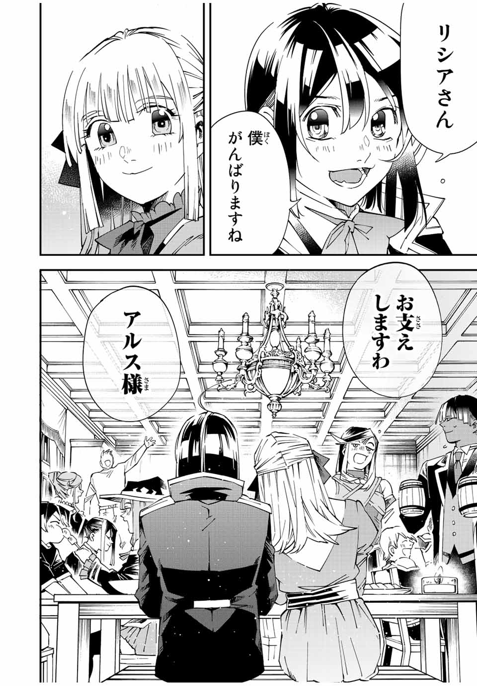 Tensei Kizoku Kantei Sukiru de Nariagaru - Jakushou Ryouchi o Uketsuidanode, Yuushuuna Jinzai o Fuyashite Itara, Saikyou Ryouchi ni Natteta - Chapter 110 - Page 16