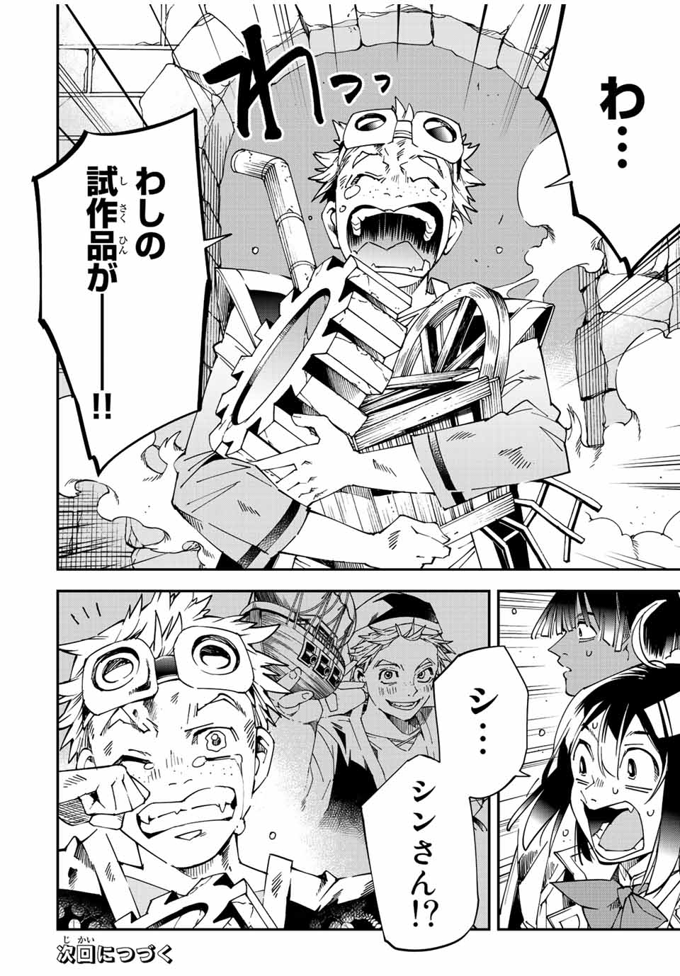 Tensei Kizoku Kantei Sukiru de Nariagaru - Jakushou Ryouchi o Uketsuidanode, Yuushuuna Jinzai o Fuyashite Itara, Saikyou Ryouchi ni Natteta - Chapter 110 - Page 18