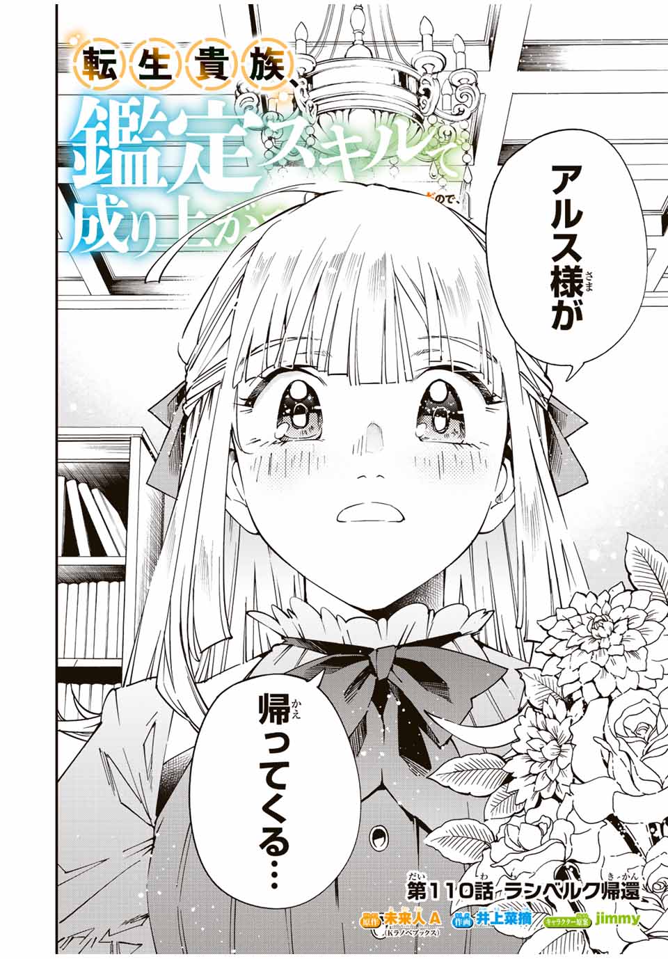 Tensei Kizoku Kantei Sukiru de Nariagaru - Jakushou Ryouchi o Uketsuidanode, Yuushuuna Jinzai o Fuyashite Itara, Saikyou Ryouchi ni Natteta - Chapter 110 - Page 2