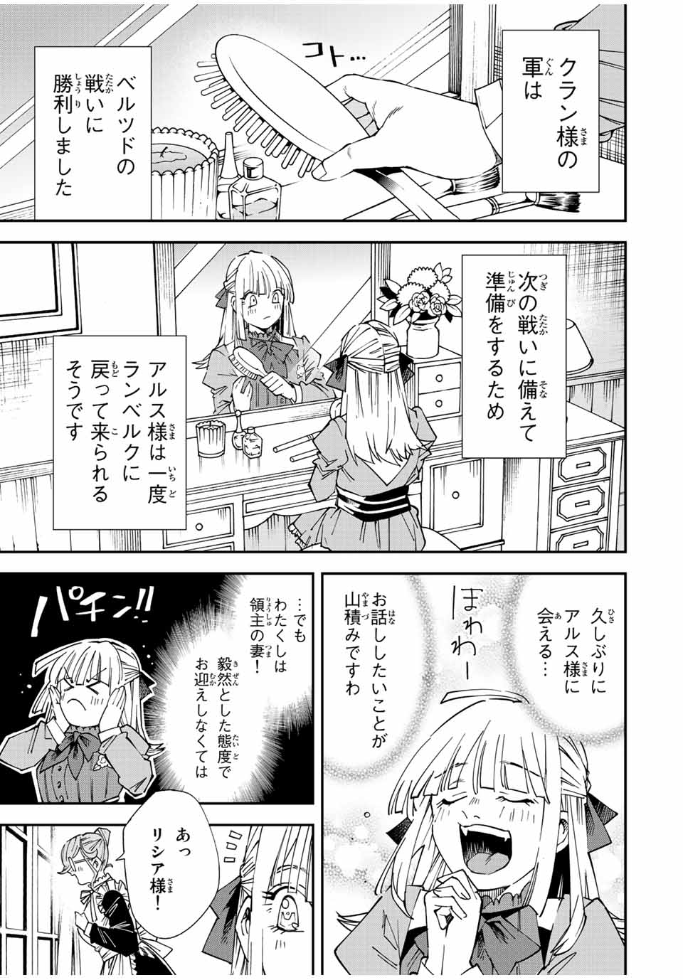 Tensei Kizoku Kantei Sukiru de Nariagaru - Jakushou Ryouchi o Uketsuidanode, Yuushuuna Jinzai o Fuyashite Itara, Saikyou Ryouchi ni Natteta - Chapter 110 - Page 3