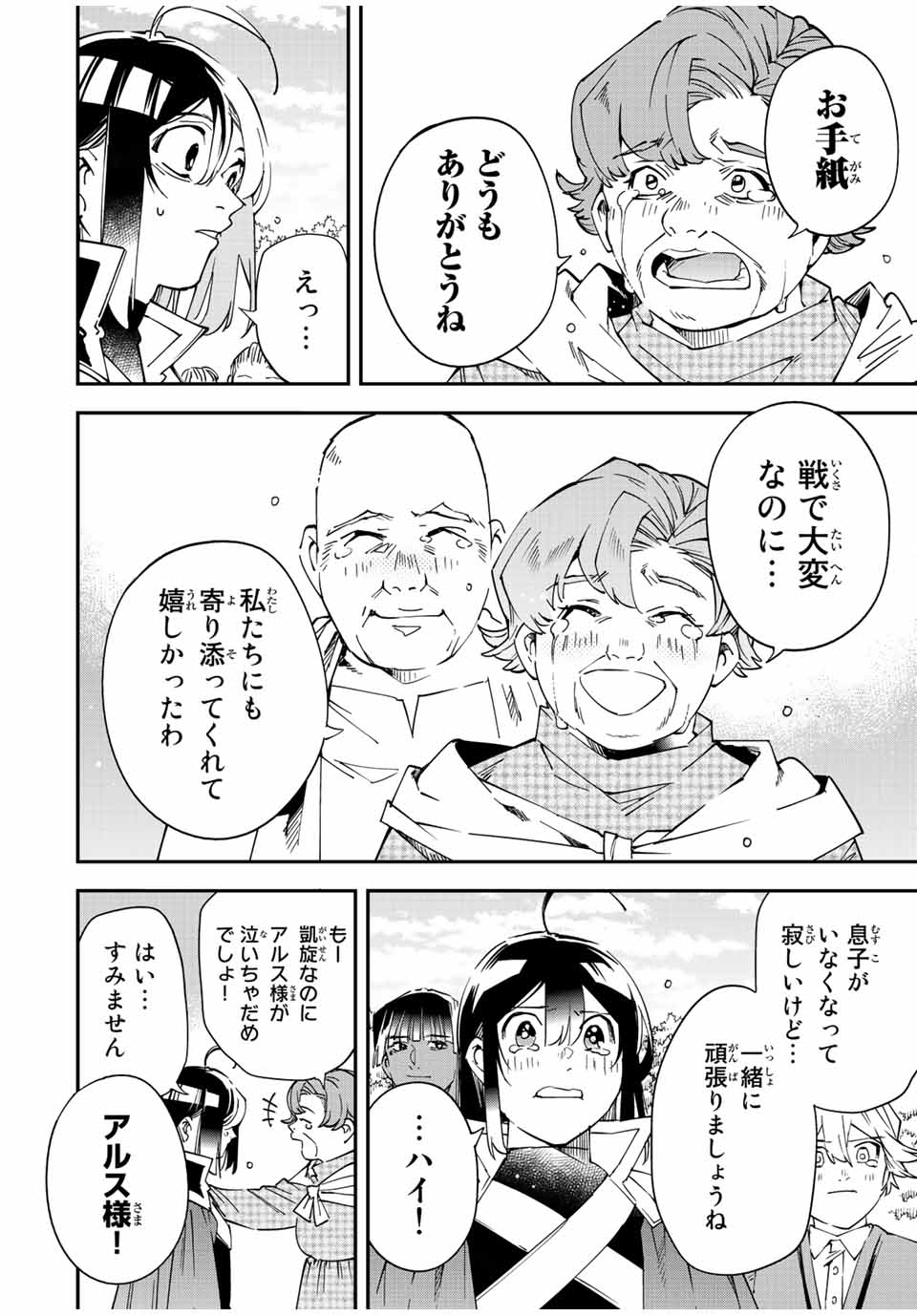 Tensei Kizoku Kantei Sukiru de Nariagaru - Jakushou Ryouchi o Uketsuidanode, Yuushuuna Jinzai o Fuyashite Itara, Saikyou Ryouchi ni Natteta - Chapter 110 - Page 6