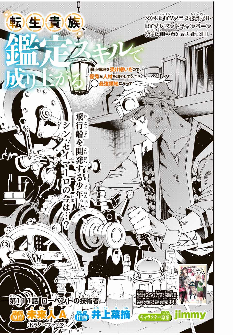 Tensei Kizoku Kantei Sukiru de Nariagaru - Jakushou Ryouchi o Uketsuidanode, Yuushuuna Jinzai o Fuyashite Itara, Saikyou Ryouchi ni Natteta - Chapter 111 - Page 1