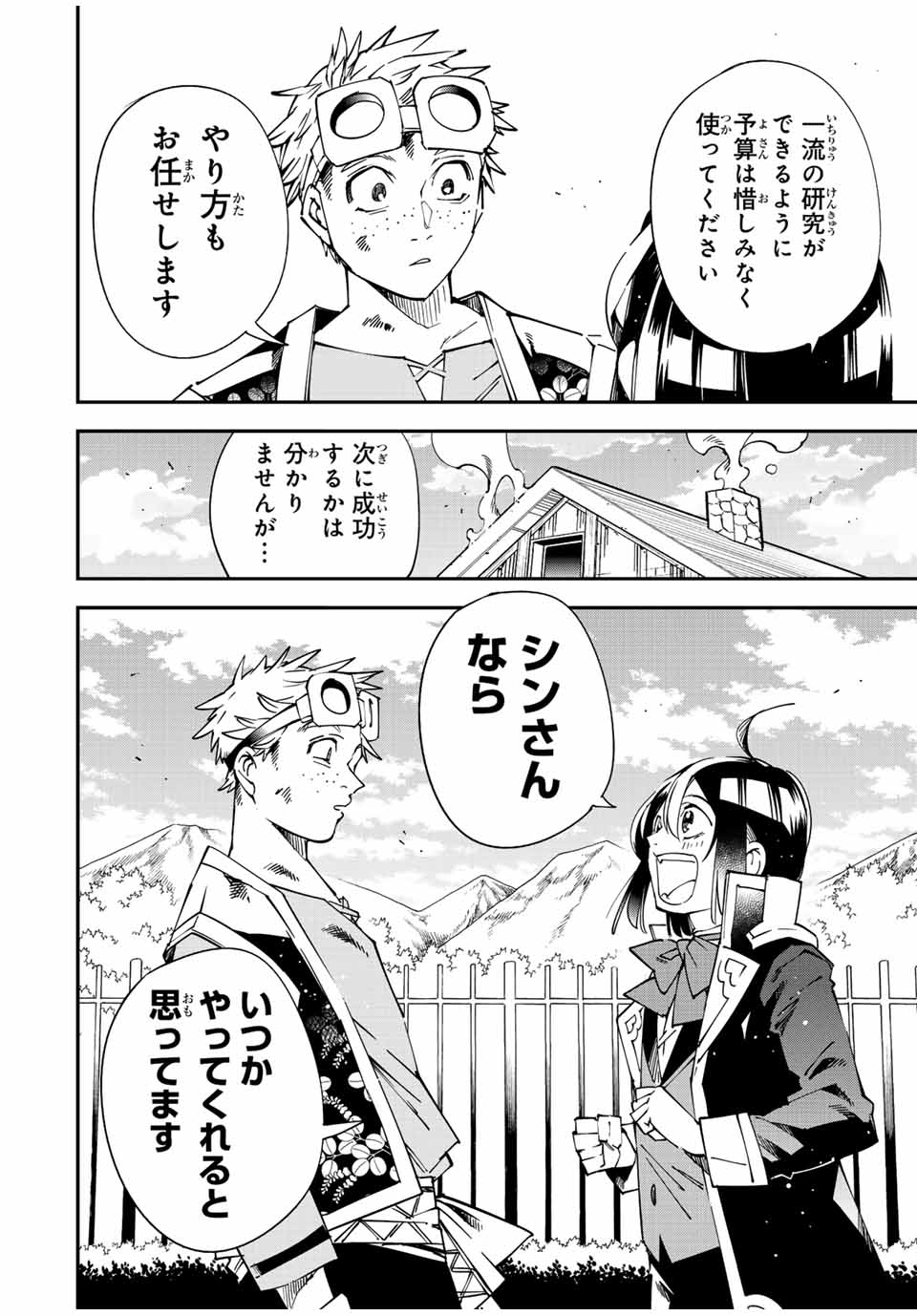 Tensei Kizoku Kantei Sukiru de Nariagaru - Jakushou Ryouchi o Uketsuidanode, Yuushuuna Jinzai o Fuyashite Itara, Saikyou Ryouchi ni Natteta - Chapter 111 - Page 10