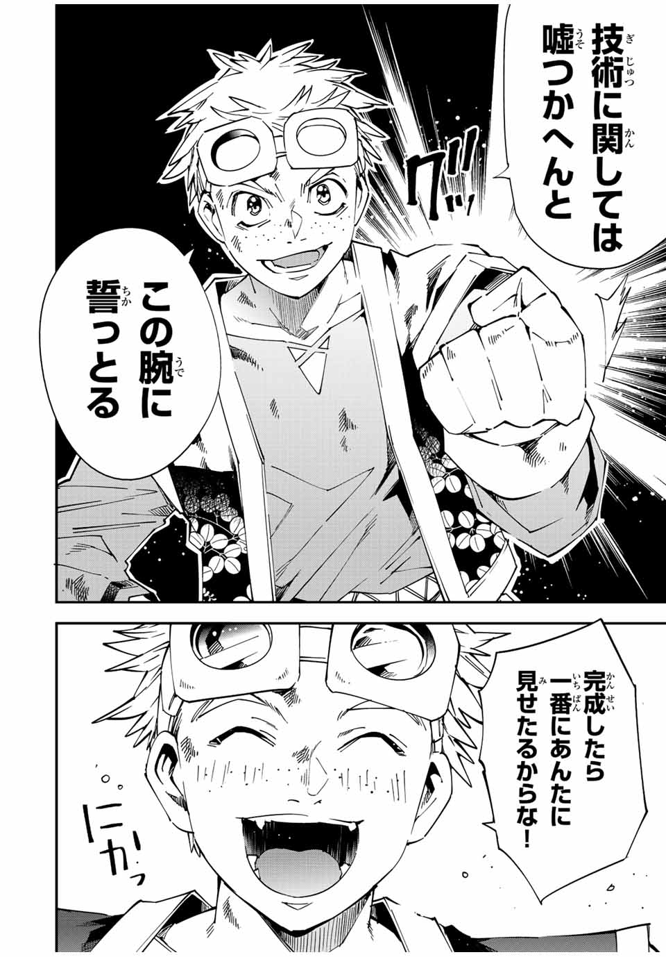 Tensei Kizoku Kantei Sukiru de Nariagaru - Jakushou Ryouchi o Uketsuidanode, Yuushuuna Jinzai o Fuyashite Itara, Saikyou Ryouchi ni Natteta - Chapter 111 - Page 12