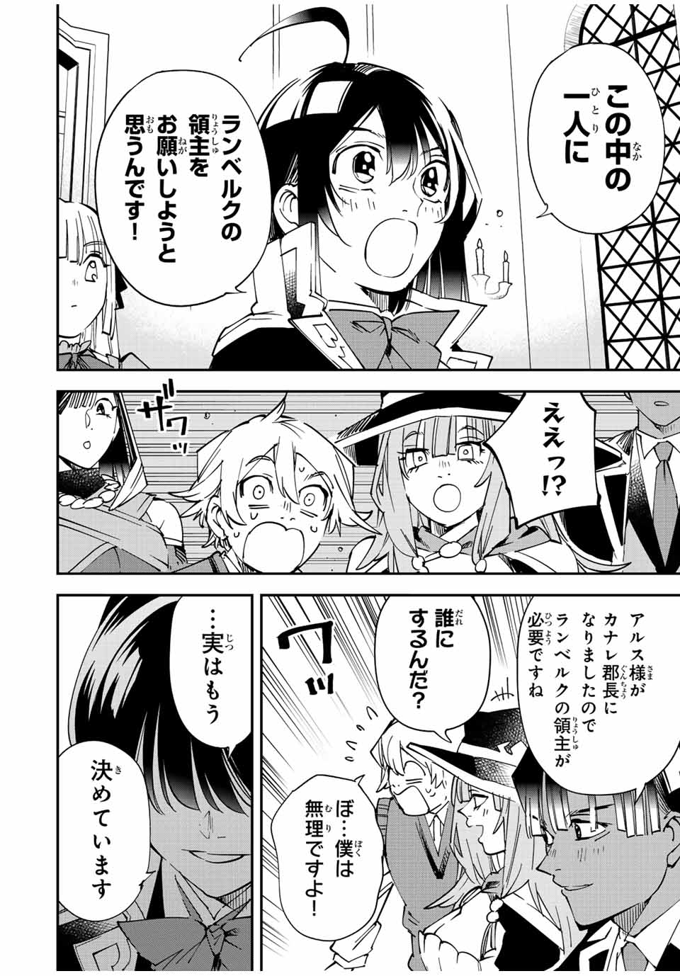 Tensei Kizoku Kantei Sukiru de Nariagaru - Jakushou Ryouchi o Uketsuidanode, Yuushuuna Jinzai o Fuyashite Itara, Saikyou Ryouchi ni Natteta - Chapter 111 - Page 18