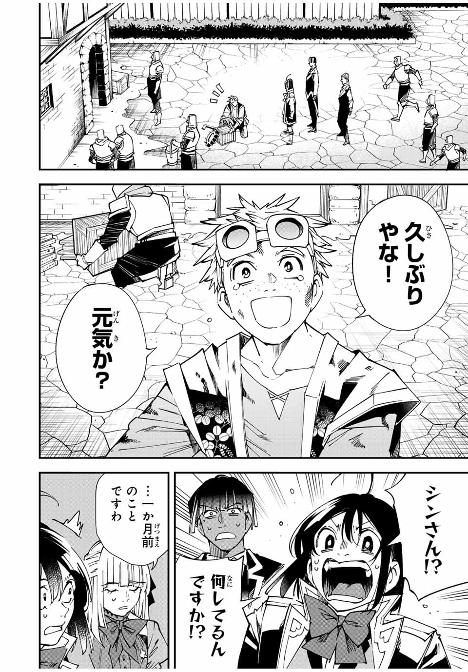 Tensei Kizoku Kantei Sukiru de Nariagaru - Jakushou Ryouchi o Uketsuidanode, Yuushuuna Jinzai o Fuyashite Itara, Saikyou Ryouchi ni Natteta - Chapter 111 - Page 2