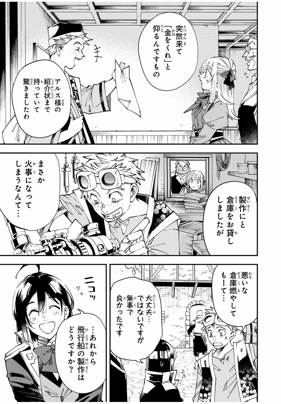 Tensei Kizoku Kantei Sukiru de Nariagaru - Jakushou Ryouchi o Uketsuidanode, Yuushuuna Jinzai o Fuyashite Itara, Saikyou Ryouchi ni Natteta - Chapter 111 - Page 3