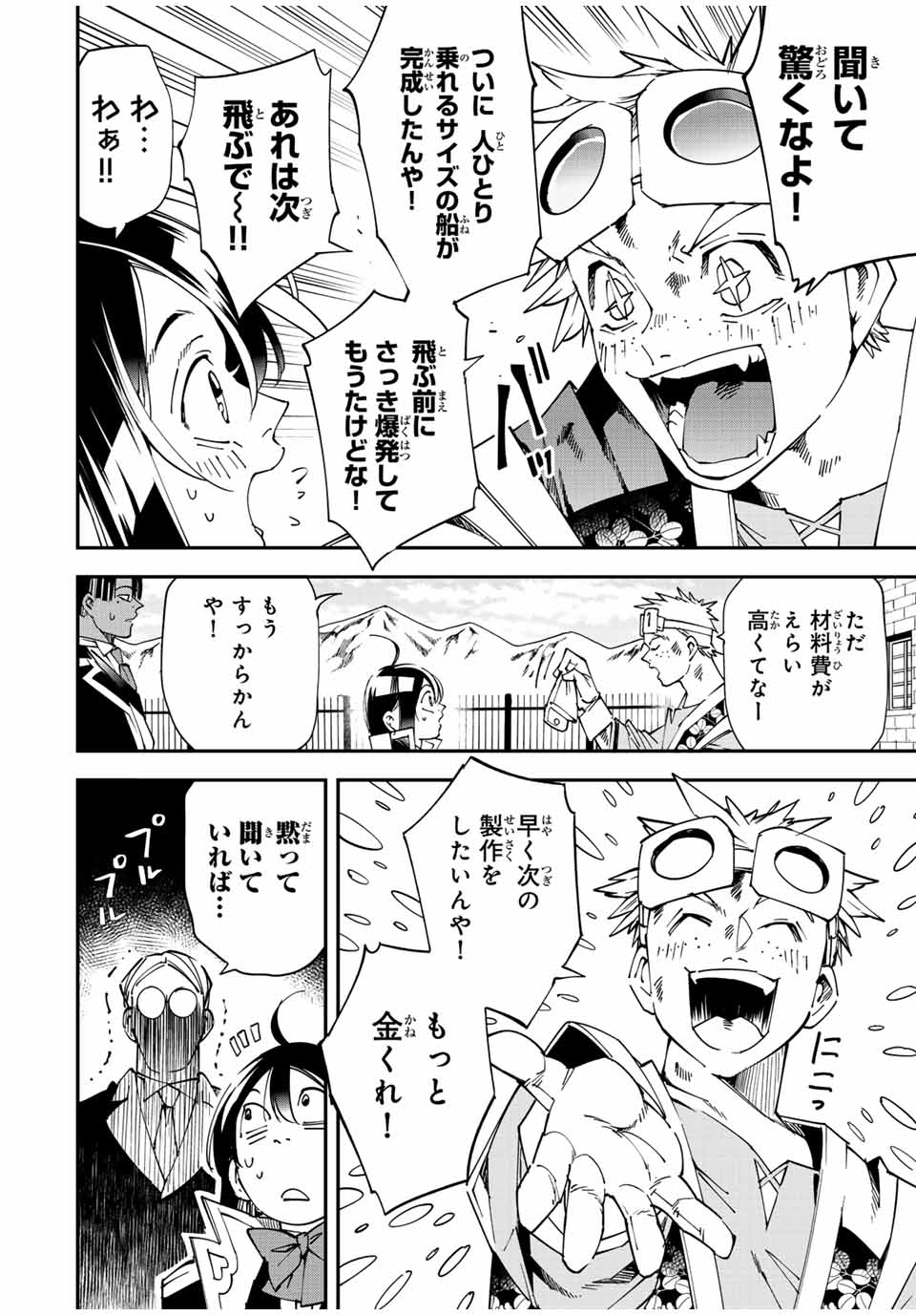 Tensei Kizoku Kantei Sukiru de Nariagaru - Jakushou Ryouchi o Uketsuidanode, Yuushuuna Jinzai o Fuyashite Itara, Saikyou Ryouchi ni Natteta - Chapter 111 - Page 4