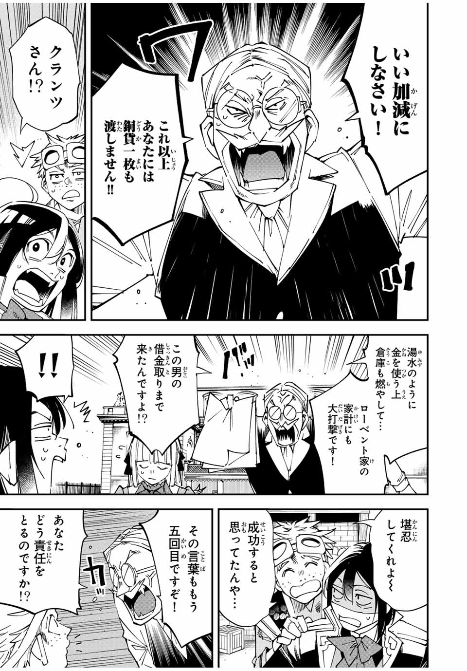 Tensei Kizoku Kantei Sukiru de Nariagaru - Jakushou Ryouchi o Uketsuidanode, Yuushuuna Jinzai o Fuyashite Itara, Saikyou Ryouchi ni Natteta - Chapter 111 - Page 5