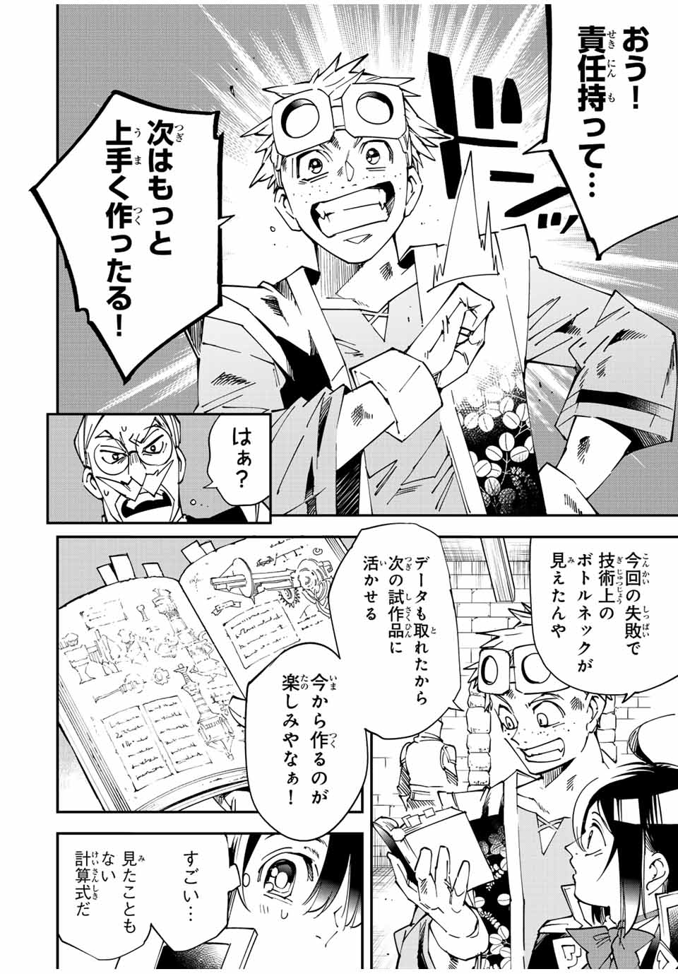 Tensei Kizoku Kantei Sukiru de Nariagaru - Jakushou Ryouchi o Uketsuidanode, Yuushuuna Jinzai o Fuyashite Itara, Saikyou Ryouchi ni Natteta - Chapter 111 - Page 6